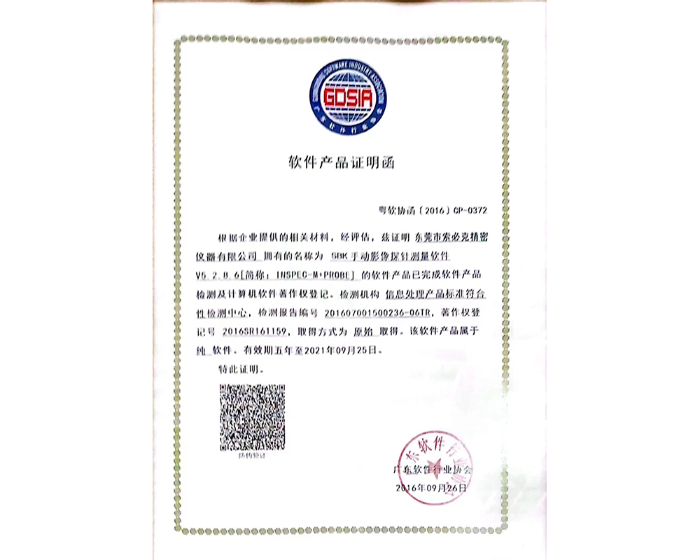 測量軟件證明