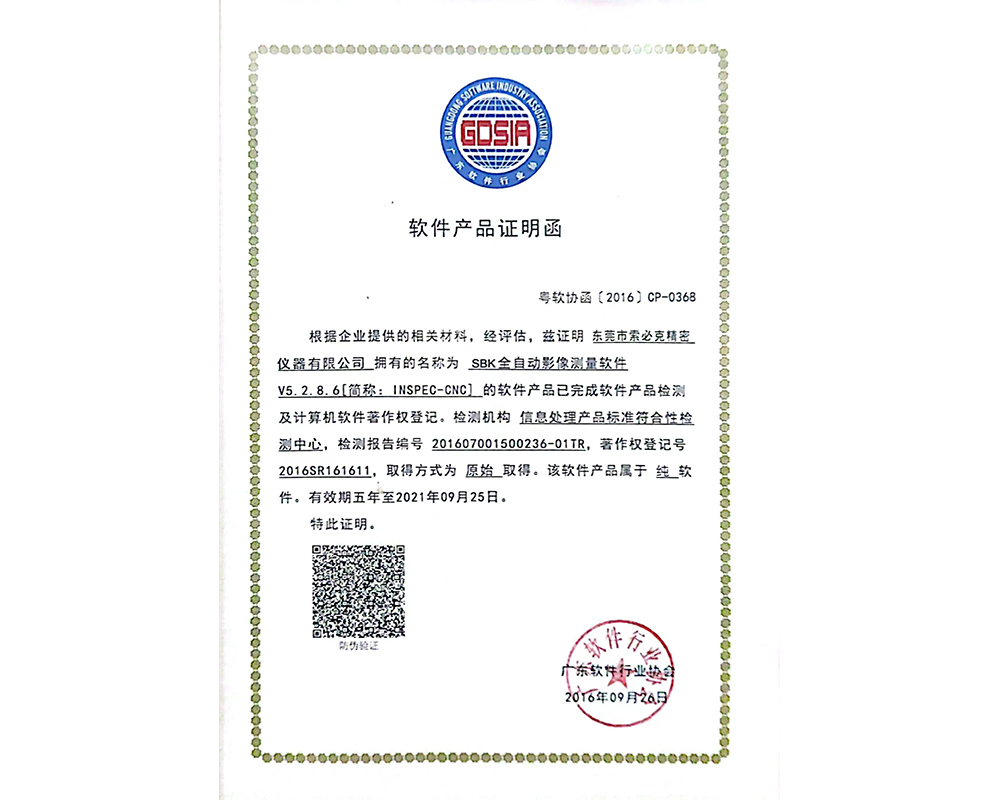 測量軟件證書