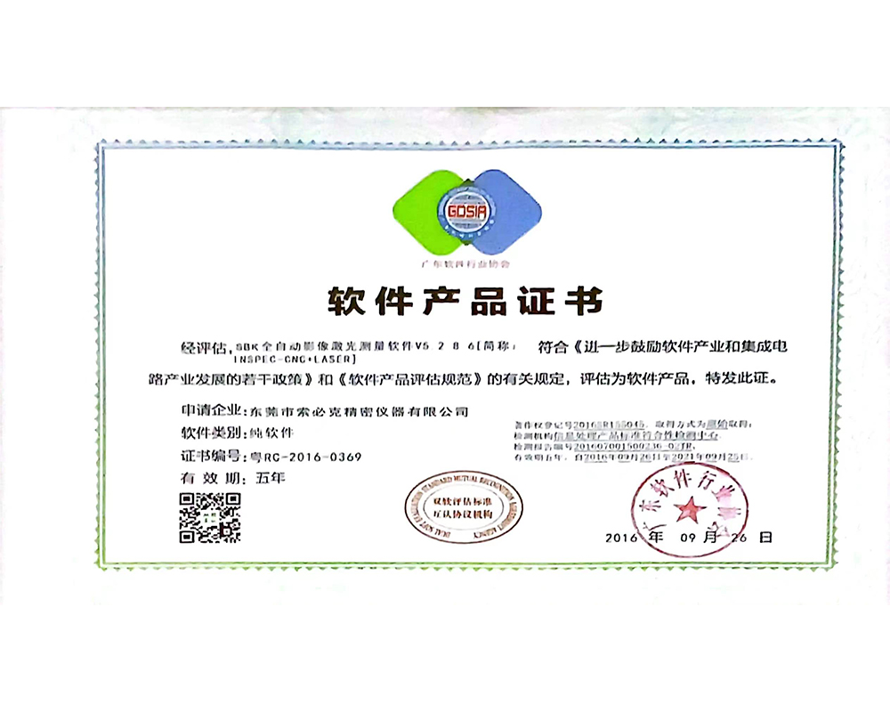 軟件產品證書