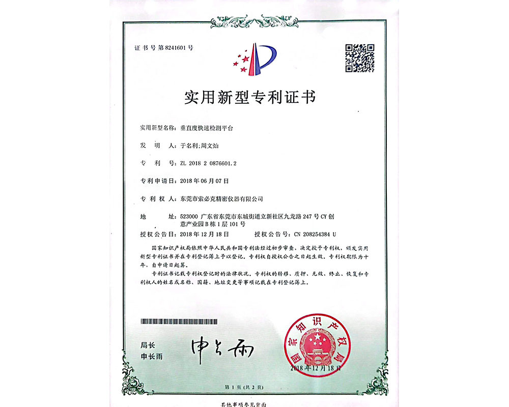 實(shí)用型專(zhuān)利