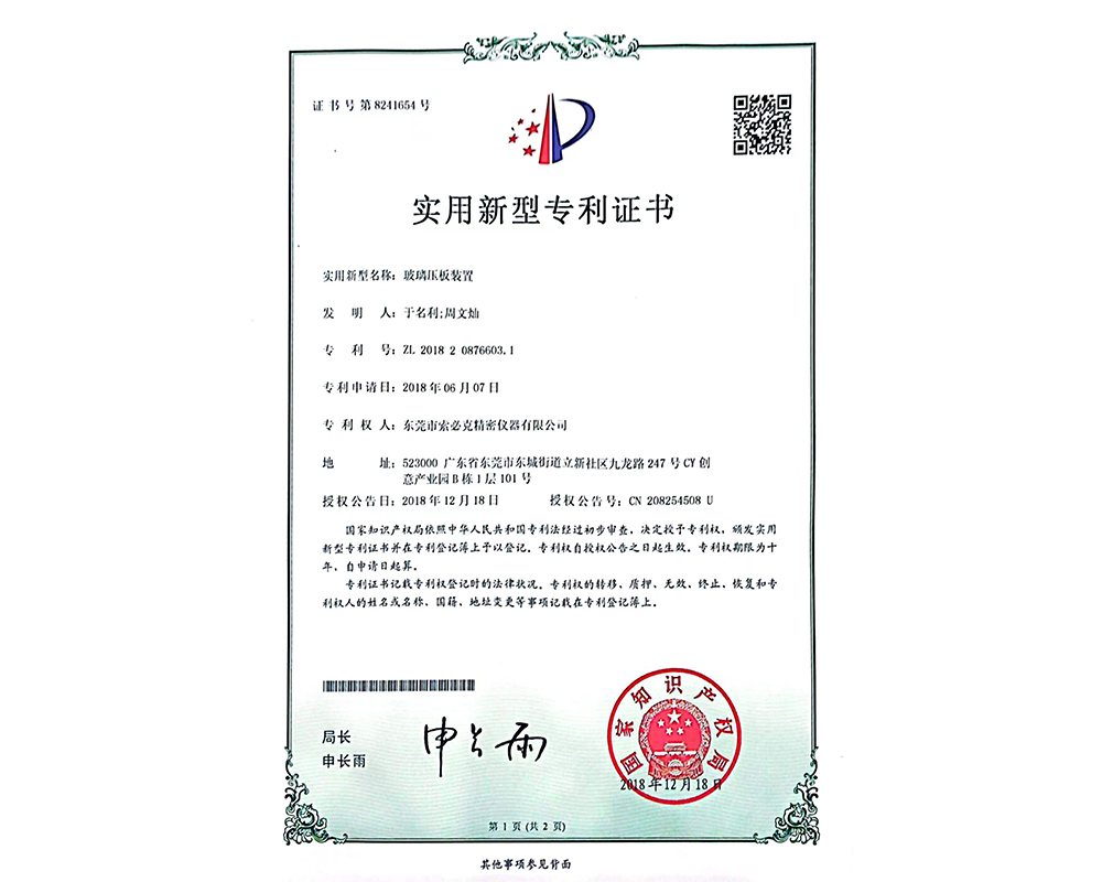 實(shí)用型專(zhuān)利
