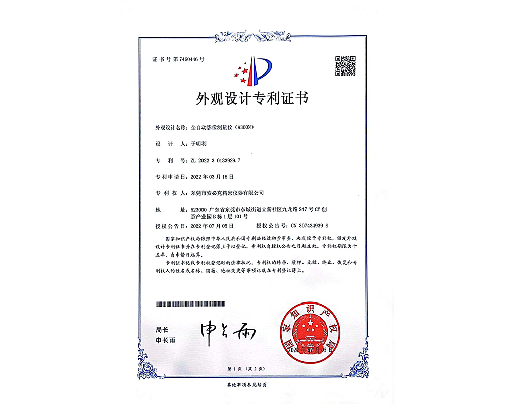 外觀專(zhuān)利證書(shū)